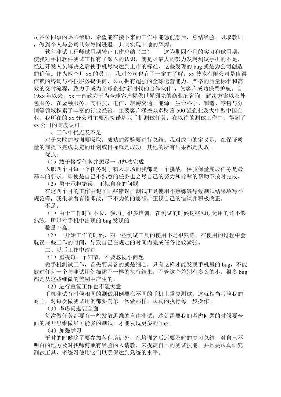 软件测试工程师试用期转正工作总结.docx_第3页