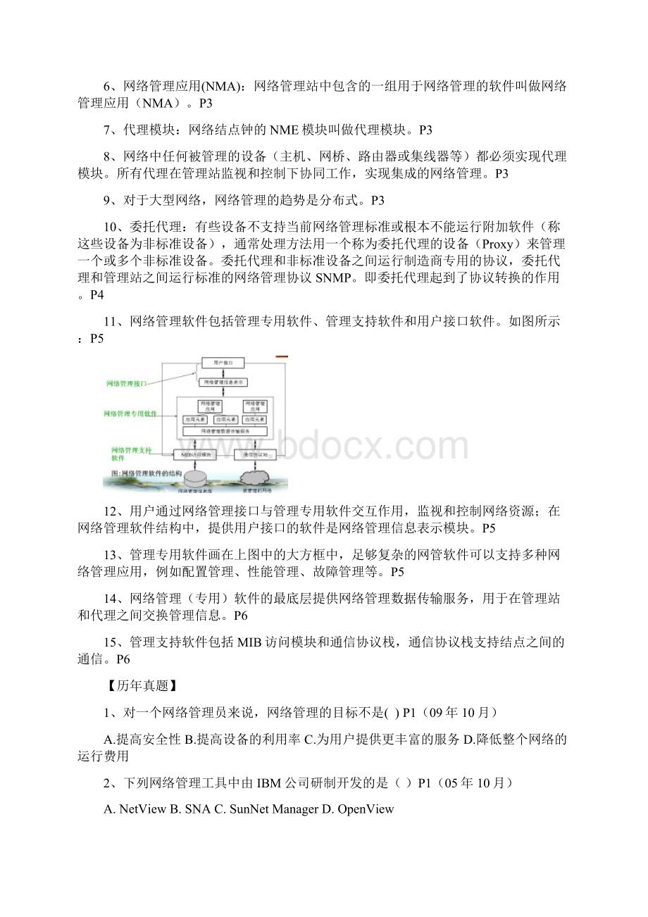 02379计算机网络管理自考复习整理 第一章 网络管理概论Word文件下载.docx_第2页