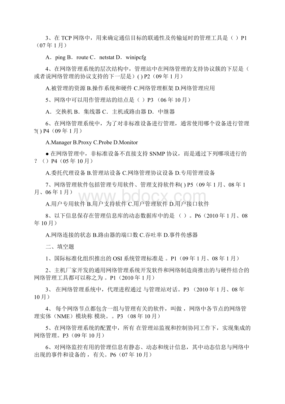 02379计算机网络管理自考复习整理 第一章 网络管理概论Word文件下载.docx_第3页