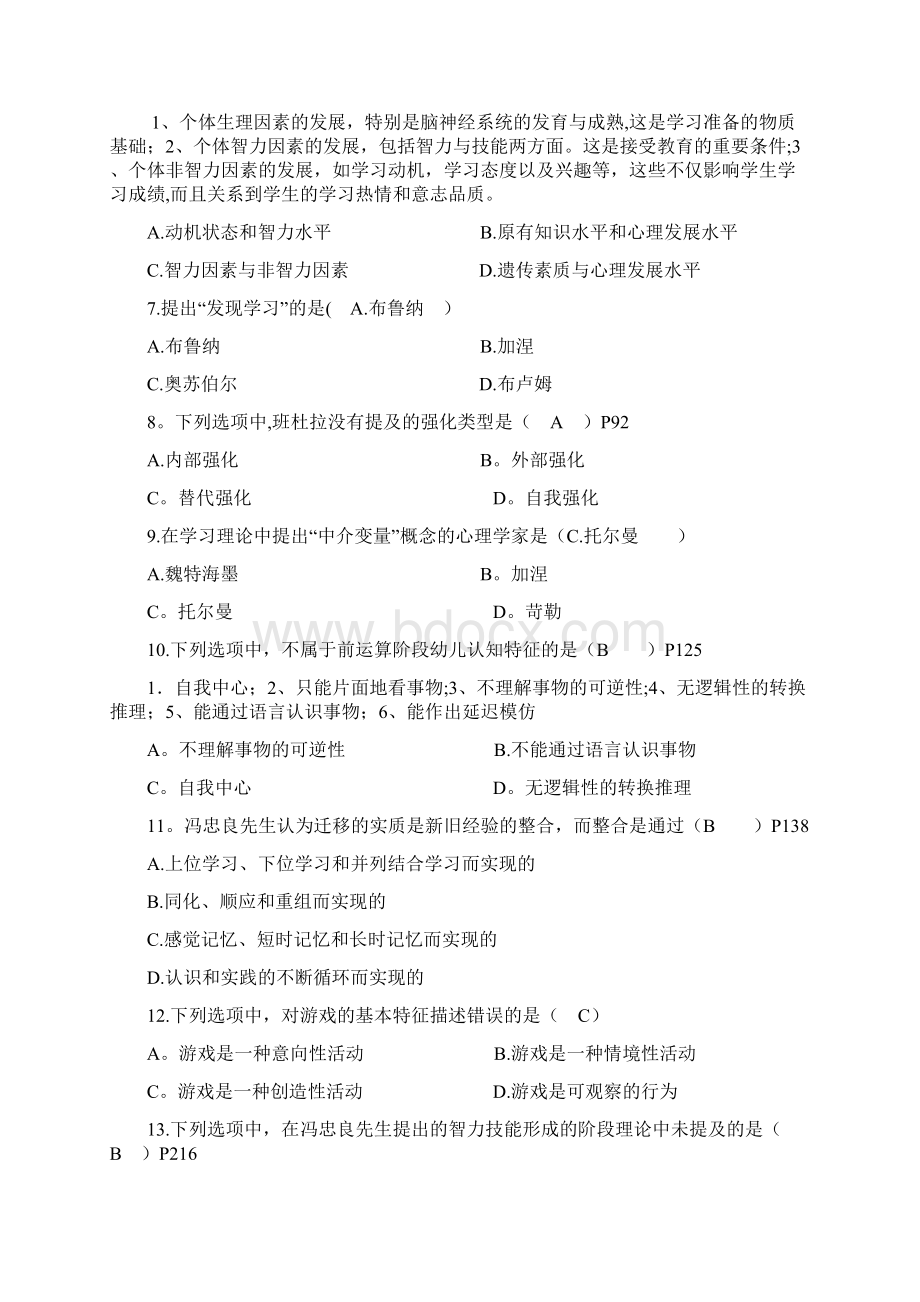 完整学前教育心理学试题Word格式文档下载.docx_第2页