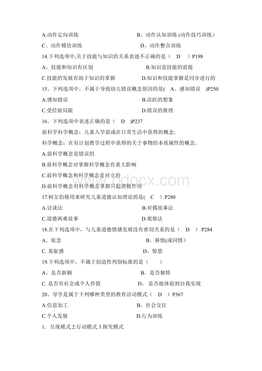 完整学前教育心理学试题Word格式文档下载.docx_第3页