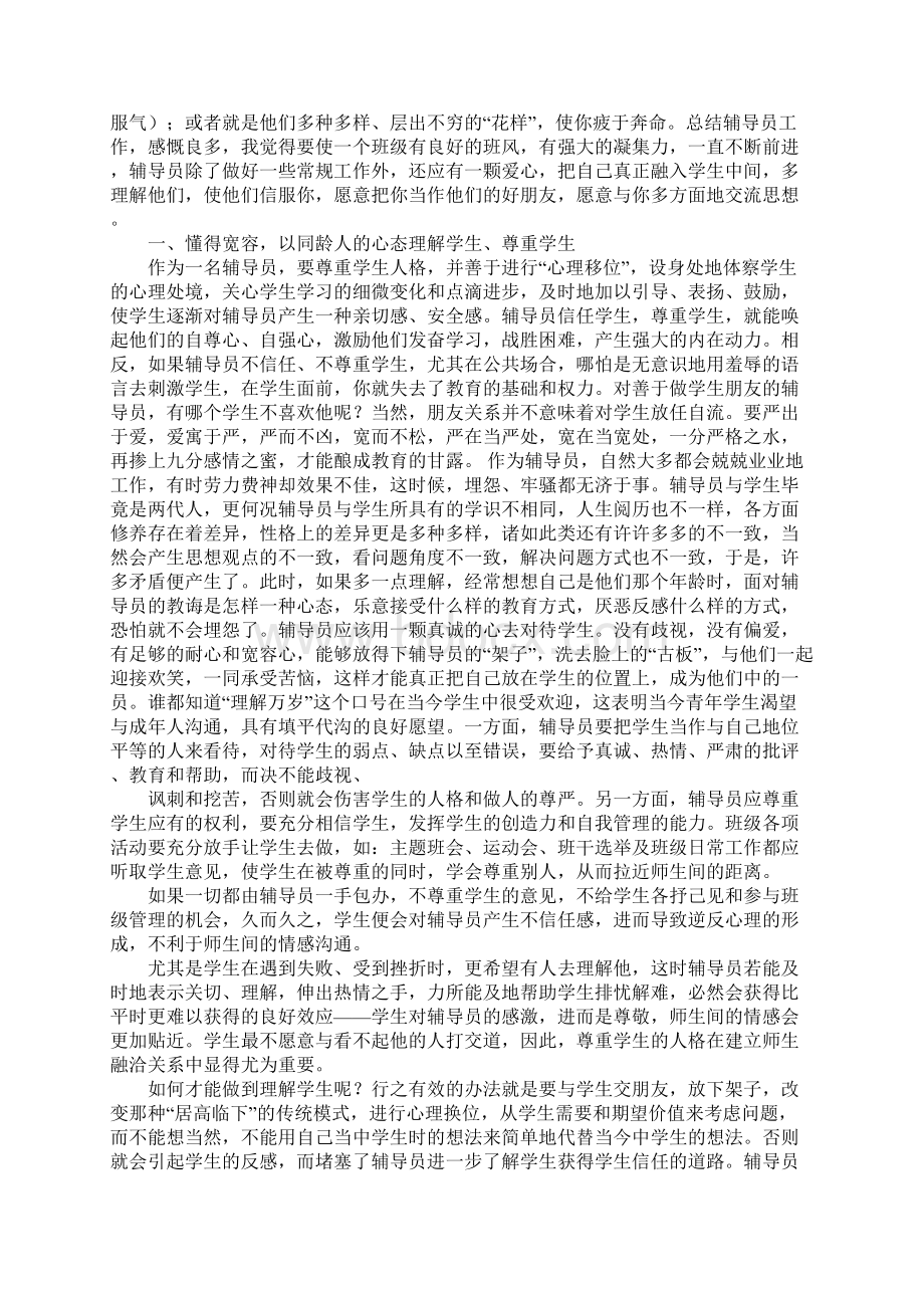 大学辅导员个人工作心得体会3篇Word文档格式.docx_第2页