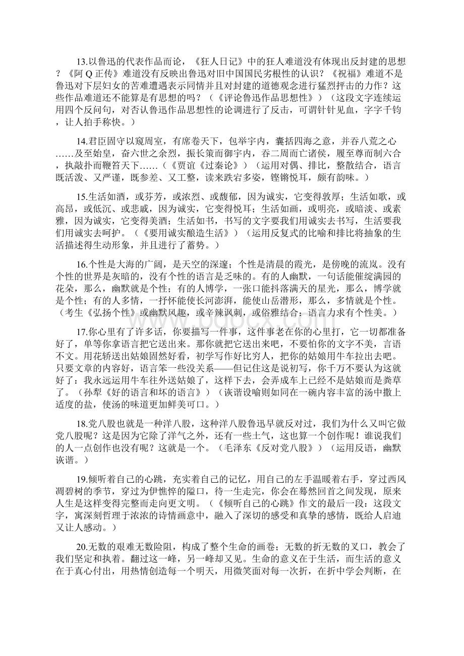 高考语文学案100句高考满分作文经典语言赏析Word文档下载推荐.docx_第3页