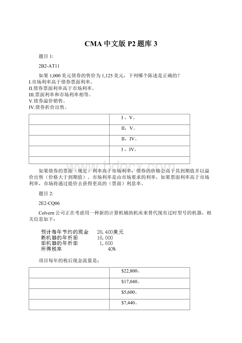 CMA中文版P2题库3.docx