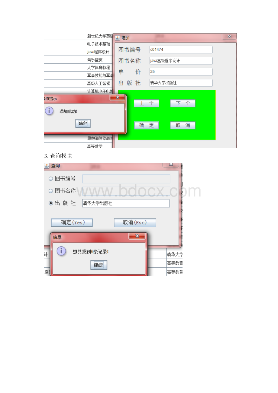 简易图书管理系统方案Word文档格式.docx_第2页