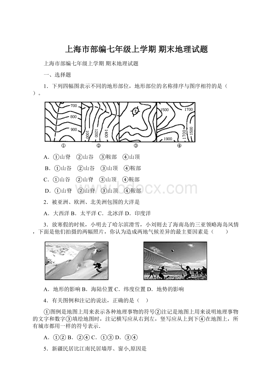 上海市部编七年级上学期 期末地理试题Word格式.docx_第1页