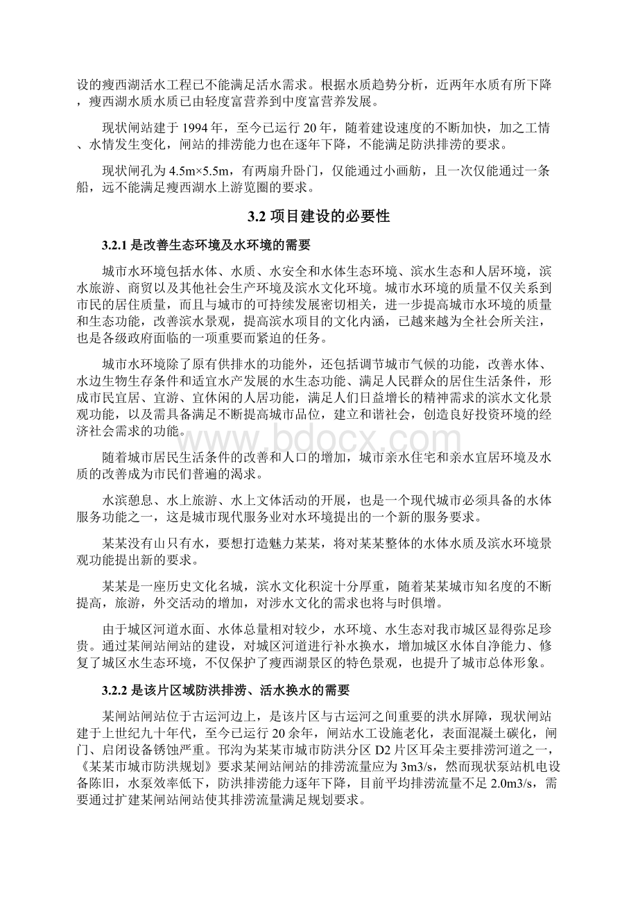 河道闸站项目建议书Word格式文档下载.docx_第3页