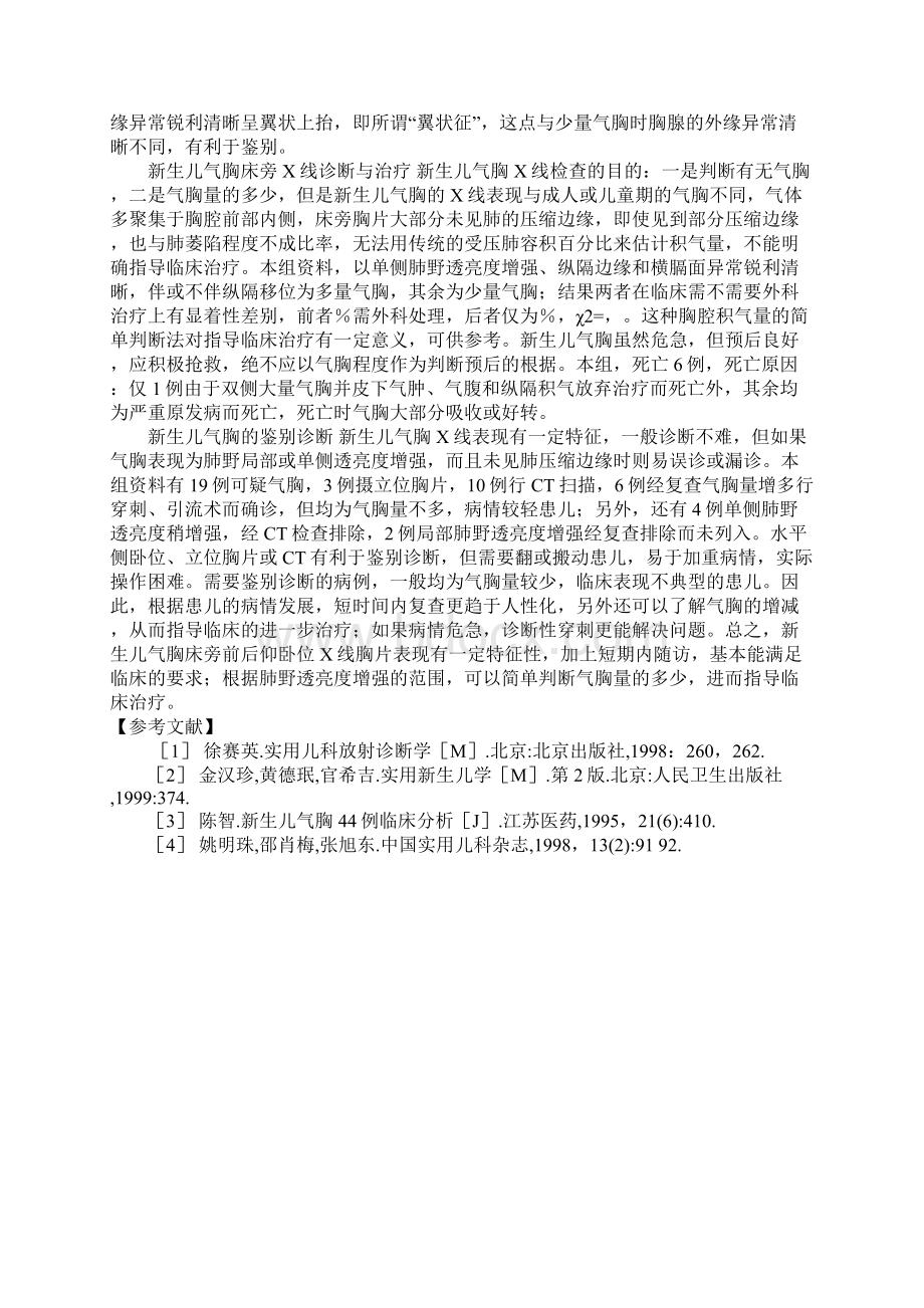 新生儿气胸的床旁X线诊断和临床治疗.docx_第3页