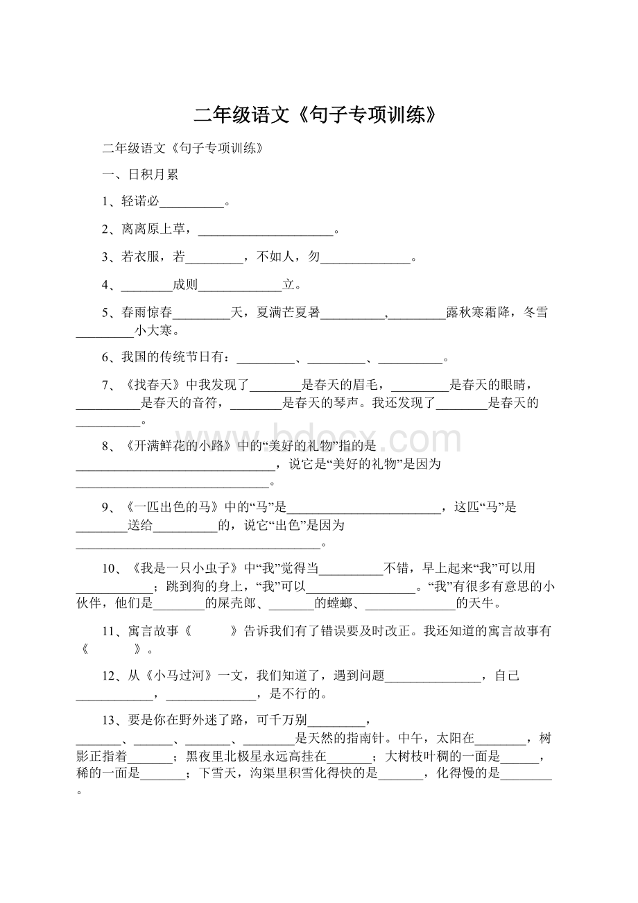 二年级语文《句子专项训练》.docx_第1页