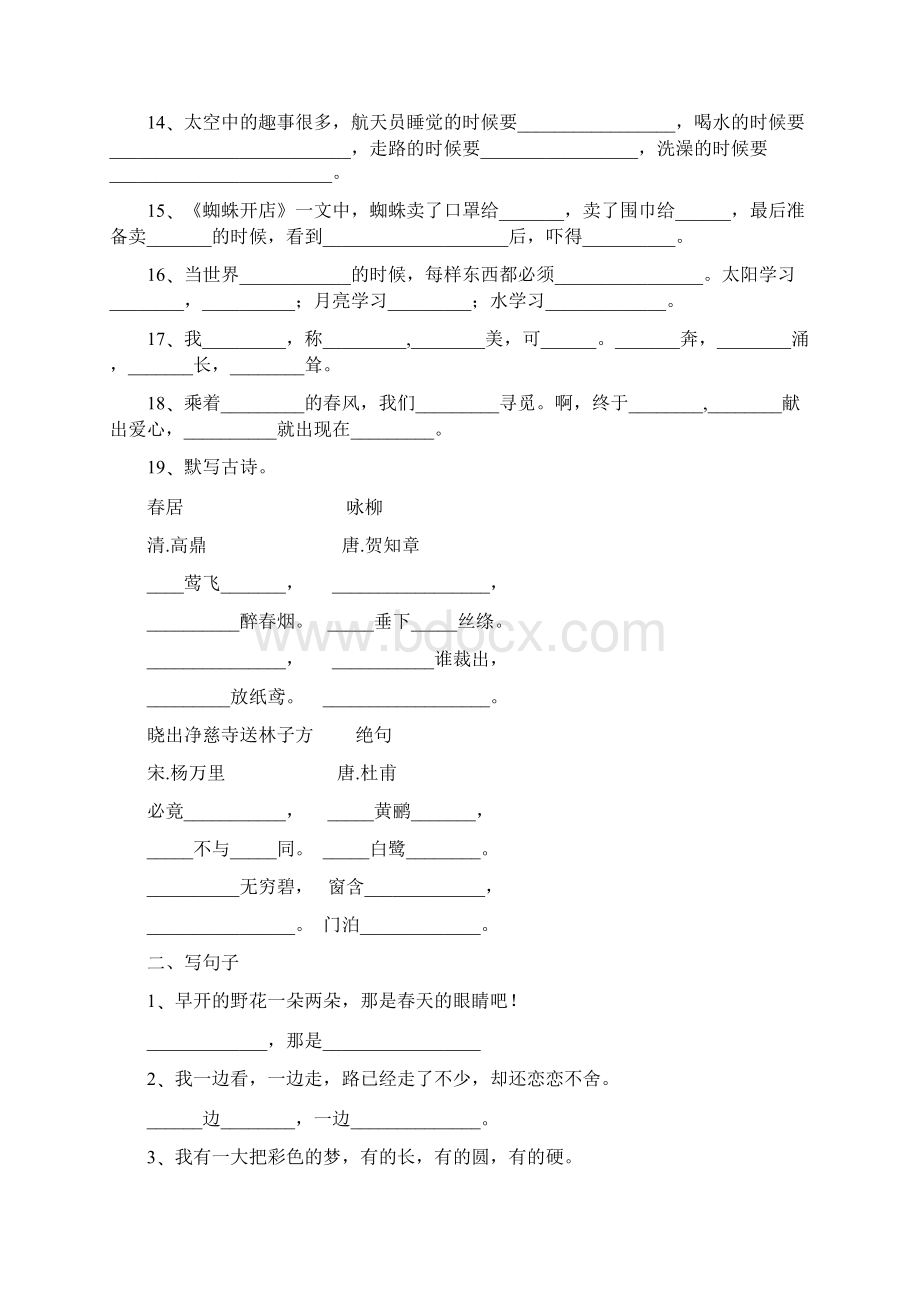 二年级语文《句子专项训练》.docx_第2页