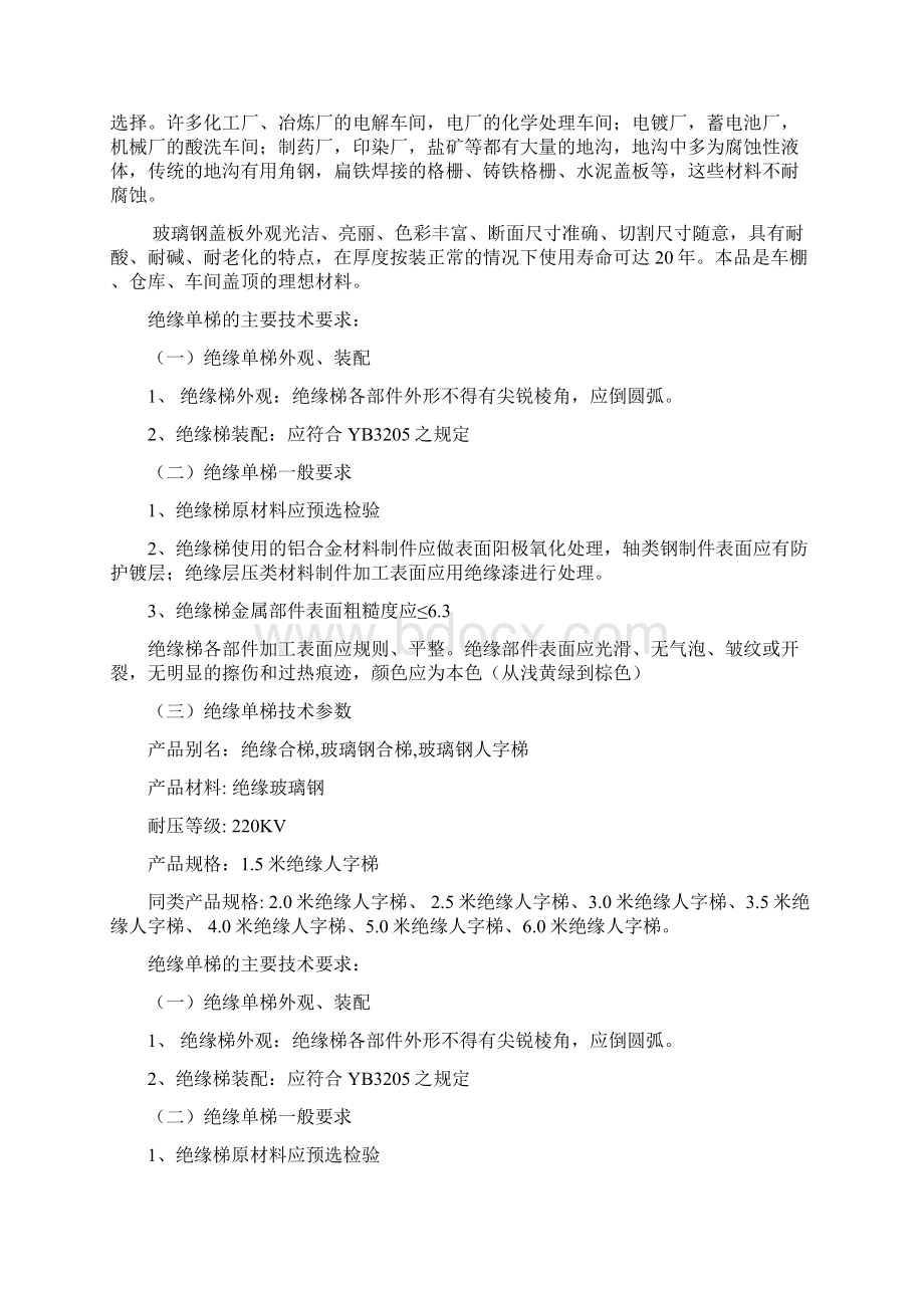 玻璃钢盖板的花纹面生产工艺共22页word资料.docx_第2页