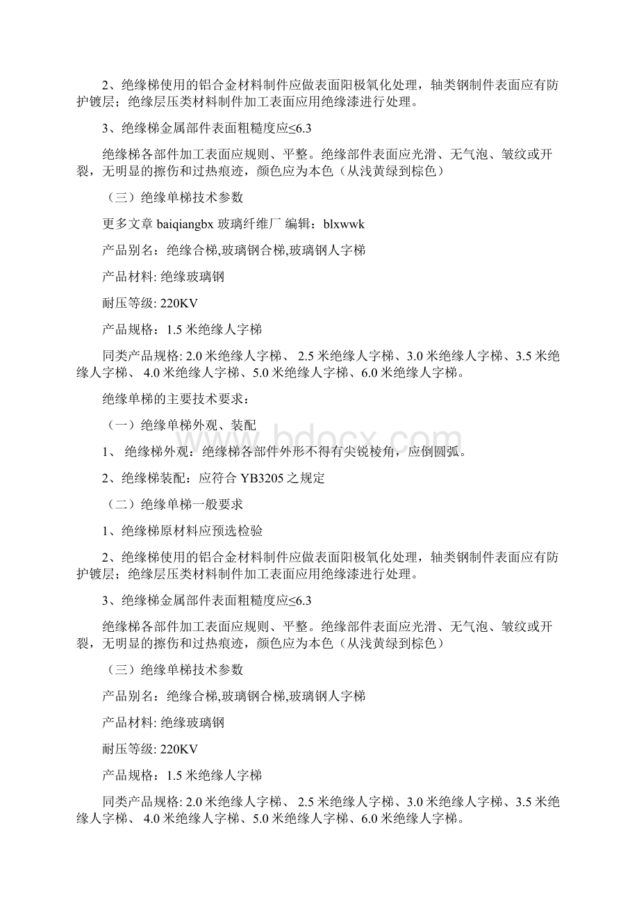 玻璃钢盖板的花纹面生产工艺共22页word资料.docx_第3页