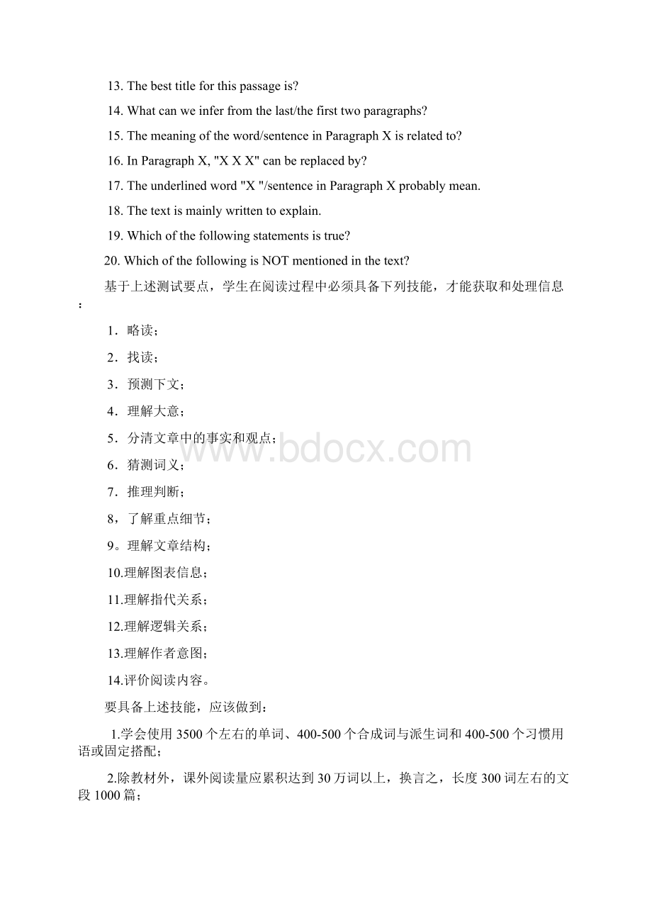 英语阅读理解技巧总结大全Word格式.docx_第2页