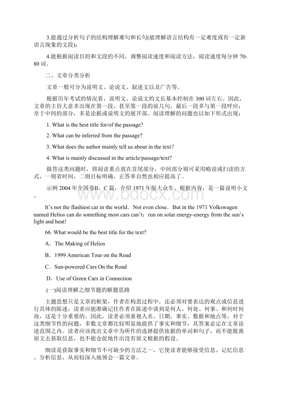 英语阅读理解技巧总结大全Word格式.docx_第3页