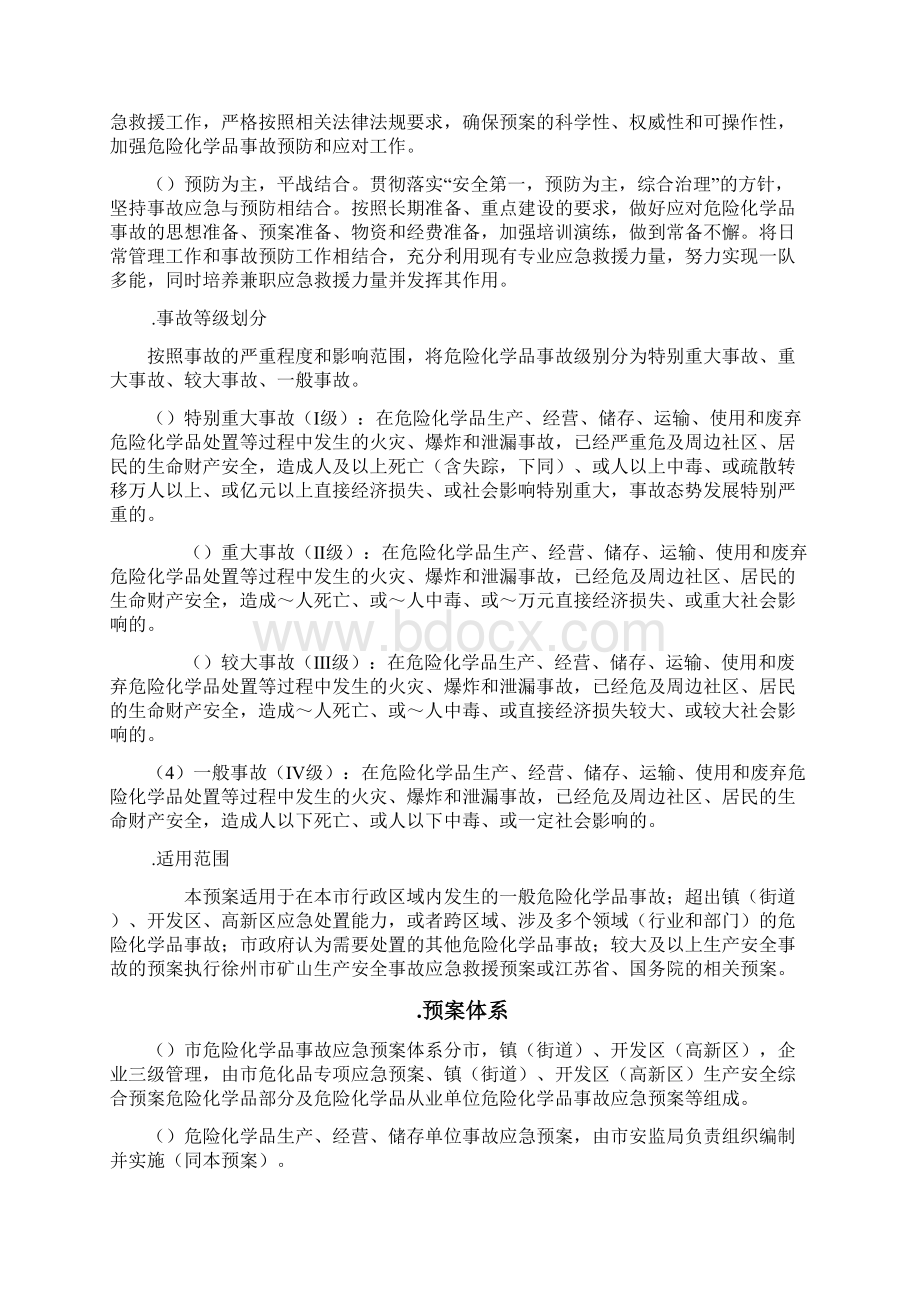 新沂市危险化学品生产安全事故应急救援预案.docx_第2页