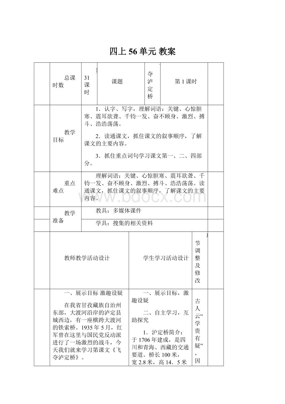 四上56单元 教案.docx_第1页