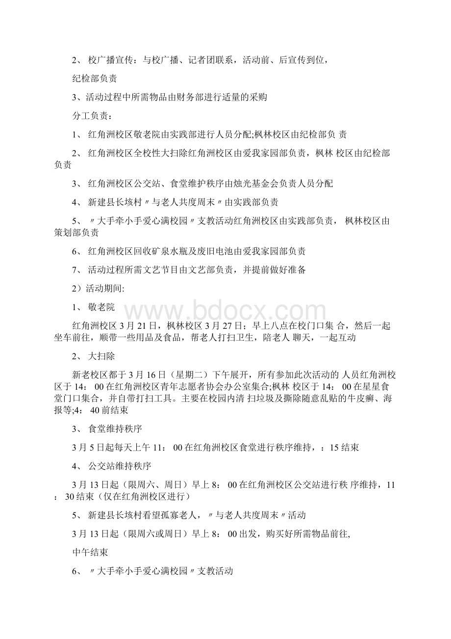 雷锋学习月校园活动策划方案.docx_第3页