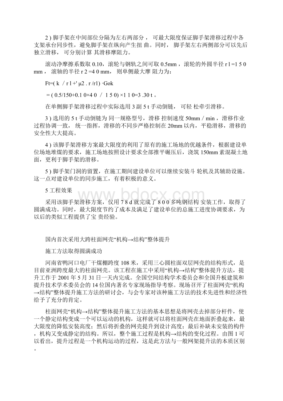 大跨度网壳安装Word文件下载.docx_第3页