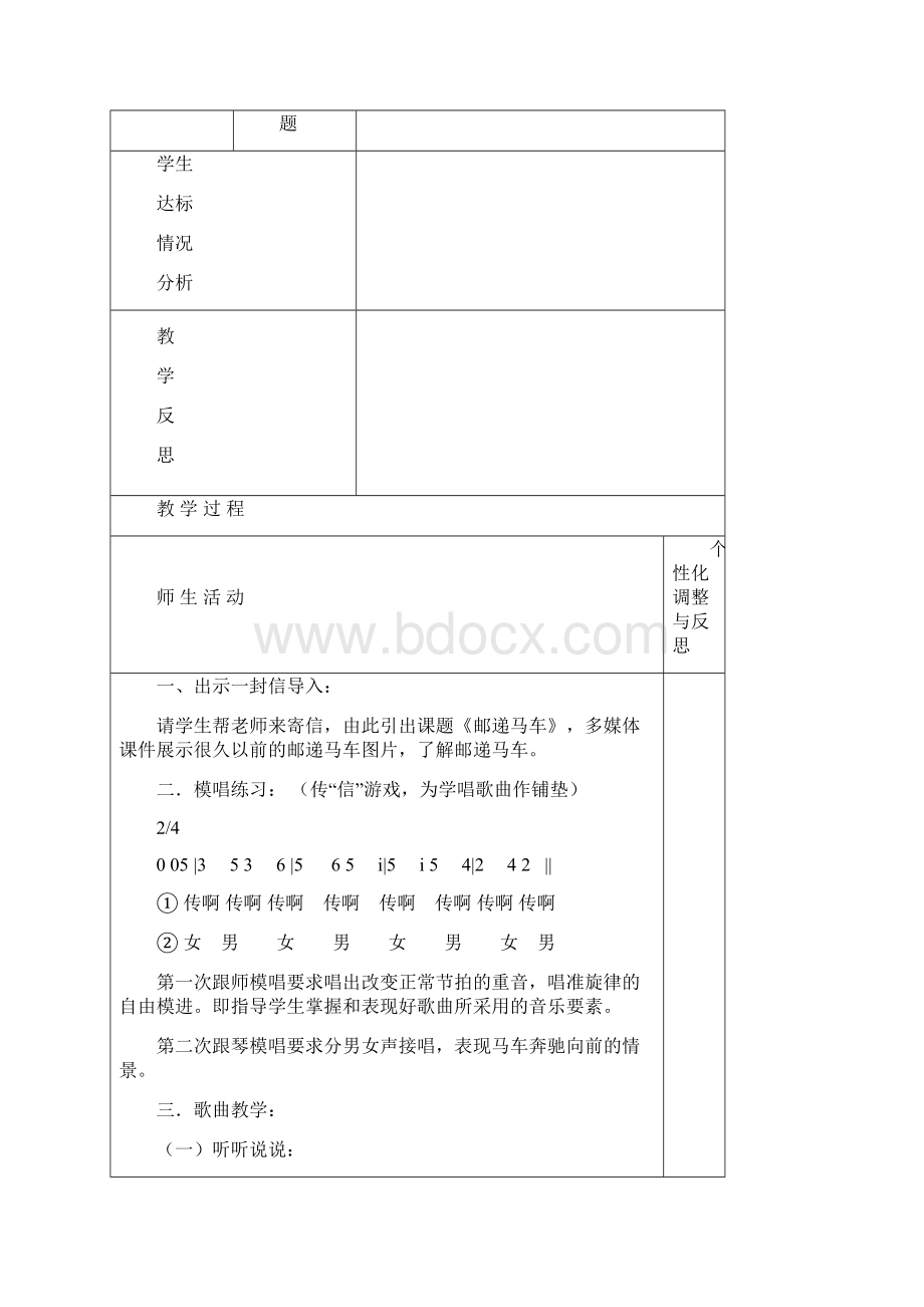 六年级二七单元教案3.docx_第2页