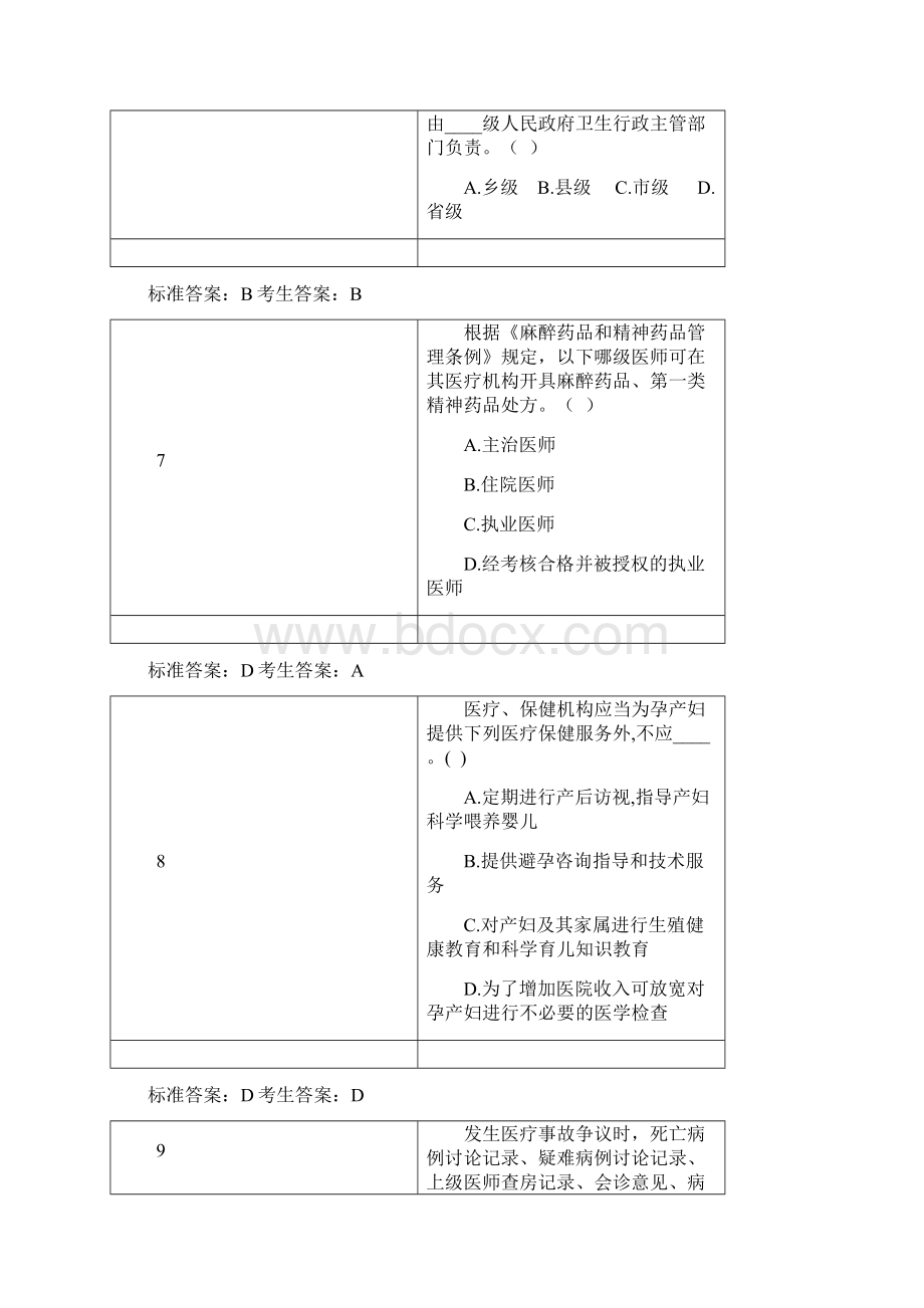 针对性普法题库Word格式.docx_第3页