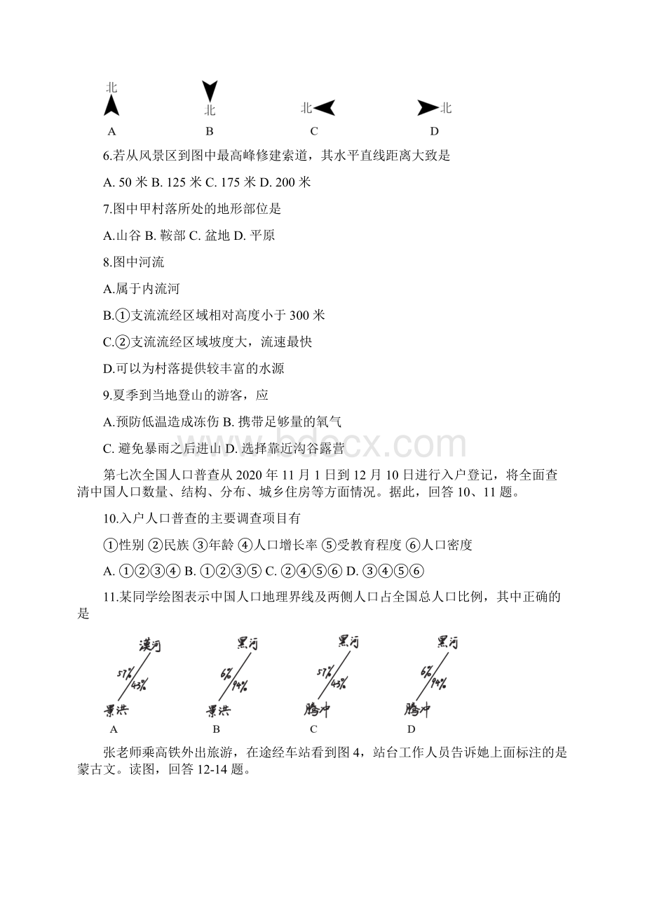 北京西城初一上期末地理教师版.docx_第3页