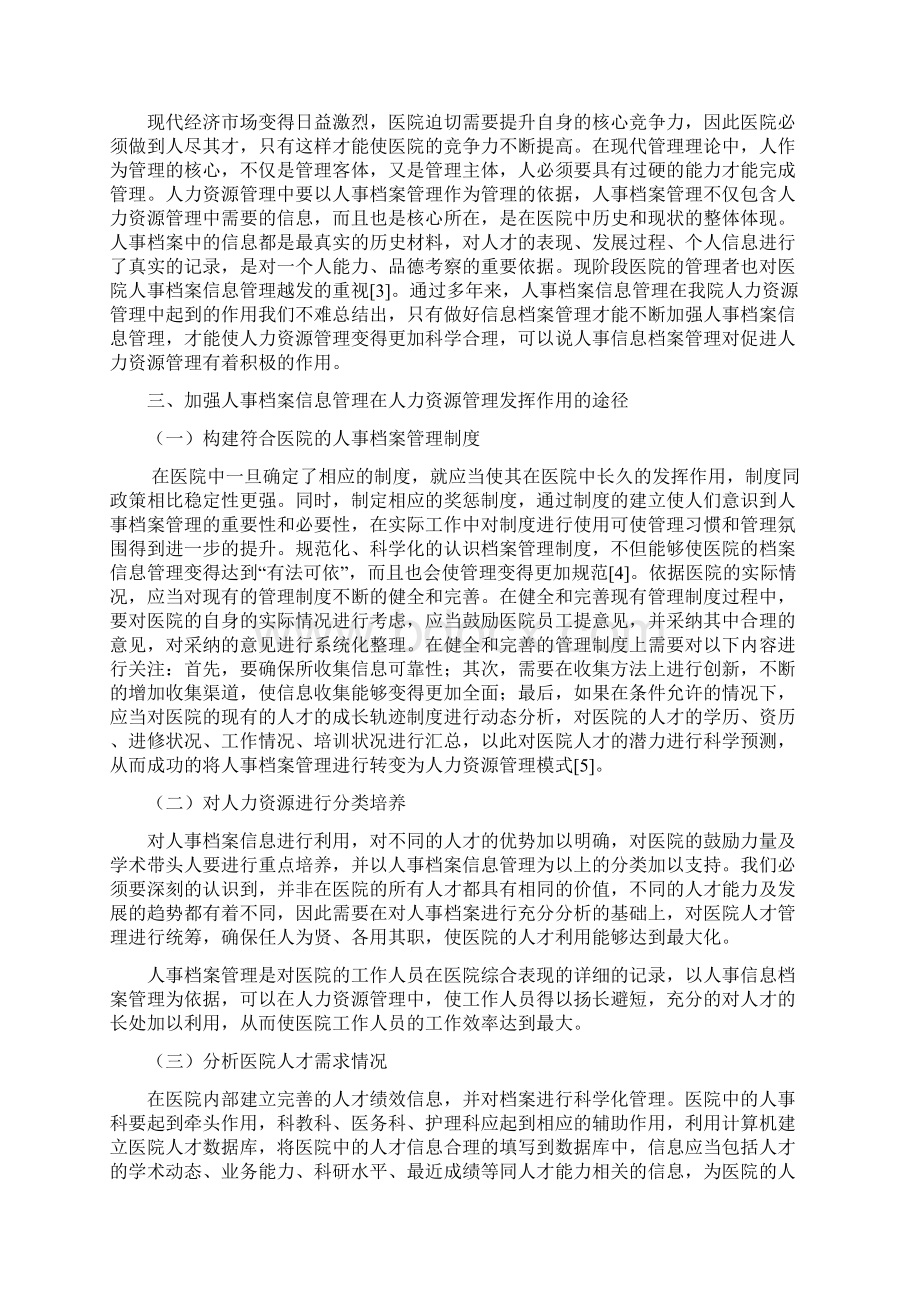 卢毅中国管理信息化Word下载.docx_第2页