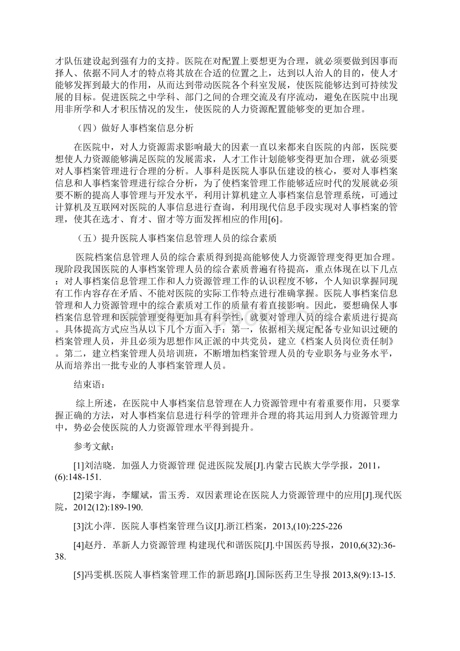 卢毅中国管理信息化Word下载.docx_第3页