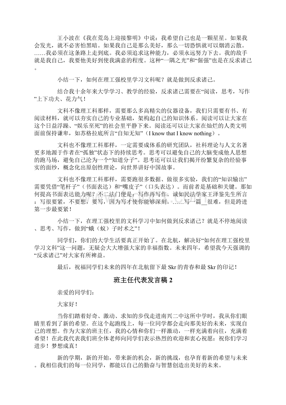 班主任代表发言稿.docx_第2页