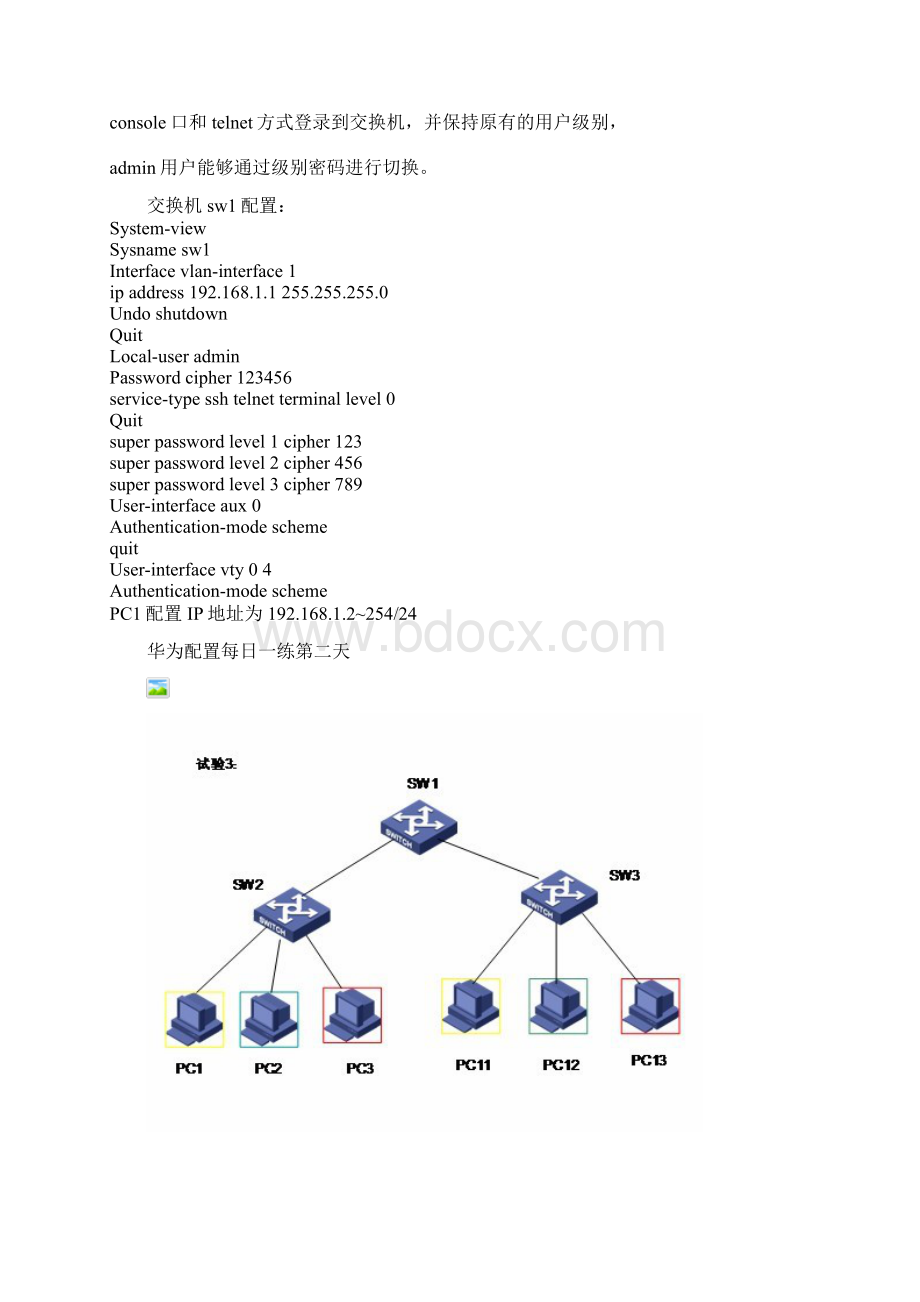 华为经典的15个试验和答案文档格式.docx_第2页