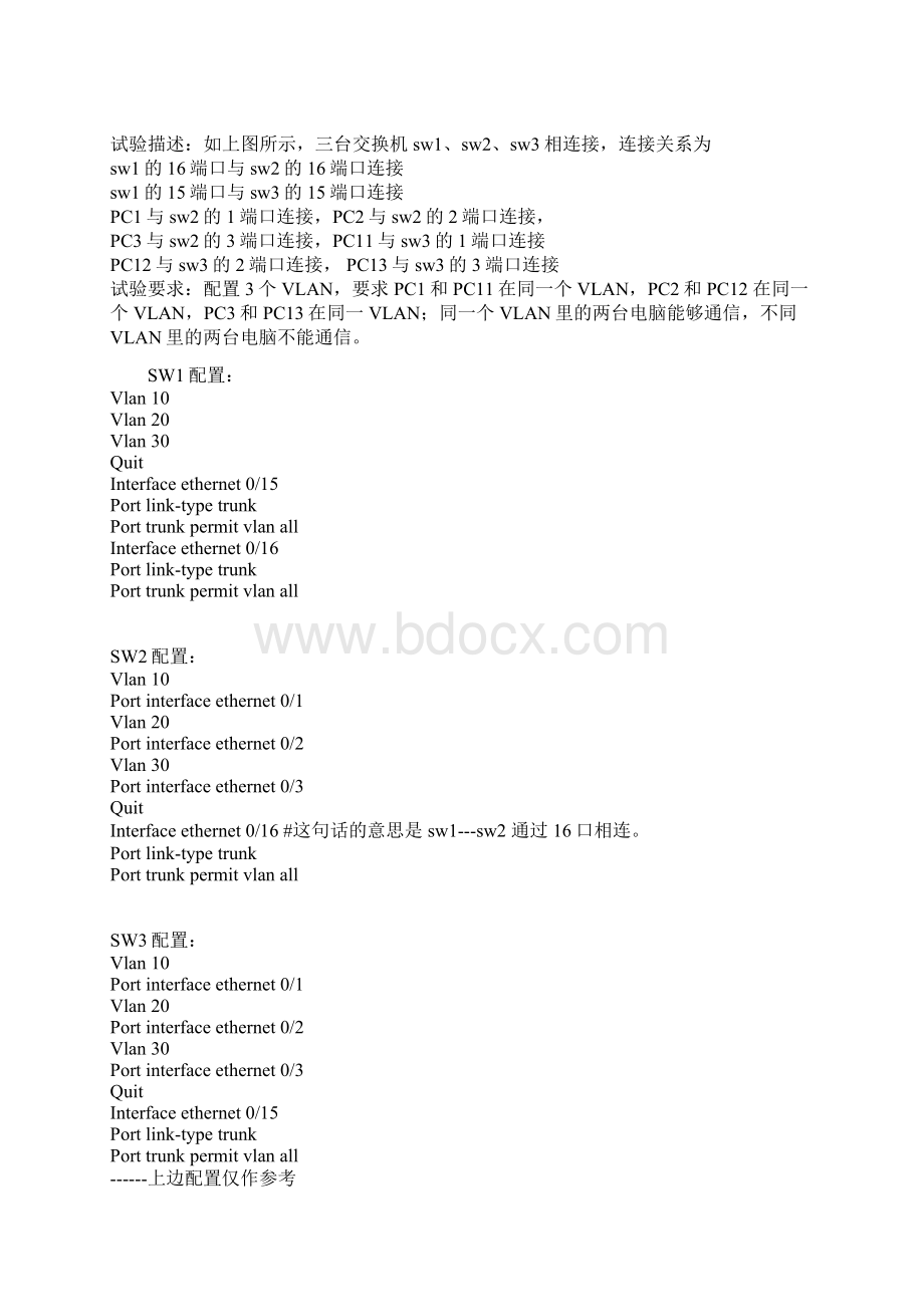 华为经典的15个试验和答案文档格式.docx_第3页