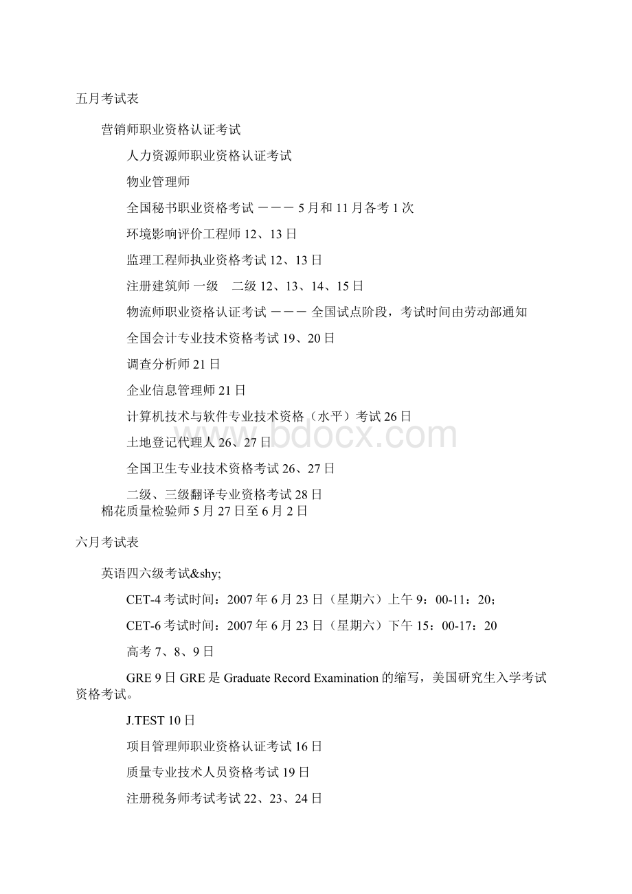 每年各种职称和证书考试的时间表.docx_第2页