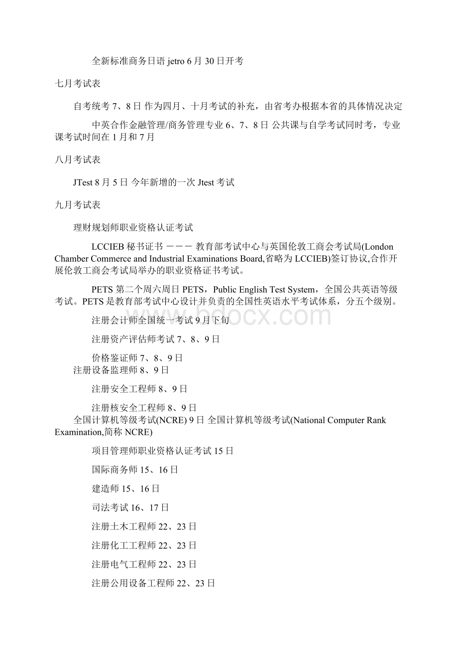 每年各种职称和证书考试的时间表.docx_第3页