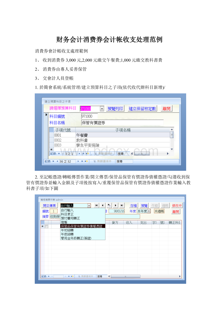 财务会计消费券会计帐收支处理范例Word文档下载推荐.docx_第1页