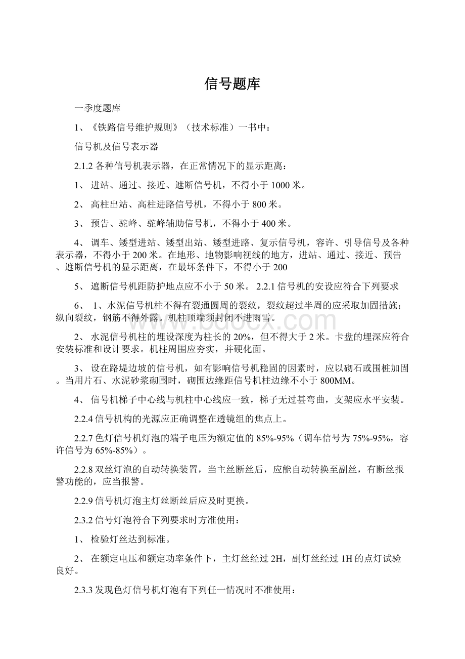 信号题库Word文档下载推荐.docx_第1页