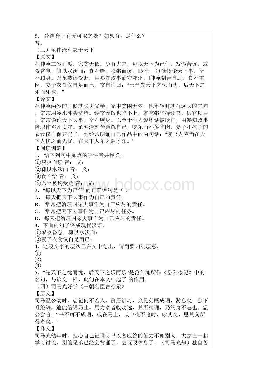 中考课外文言文阅读24篇原文 译文 详解Word格式文档下载.docx_第2页