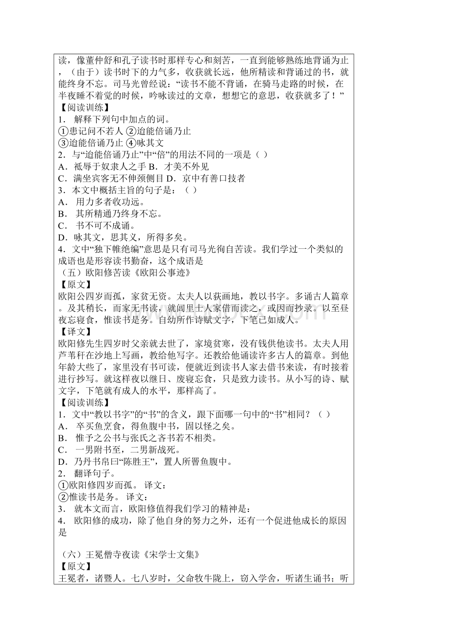 中考课外文言文阅读24篇原文 译文 详解Word格式文档下载.docx_第3页