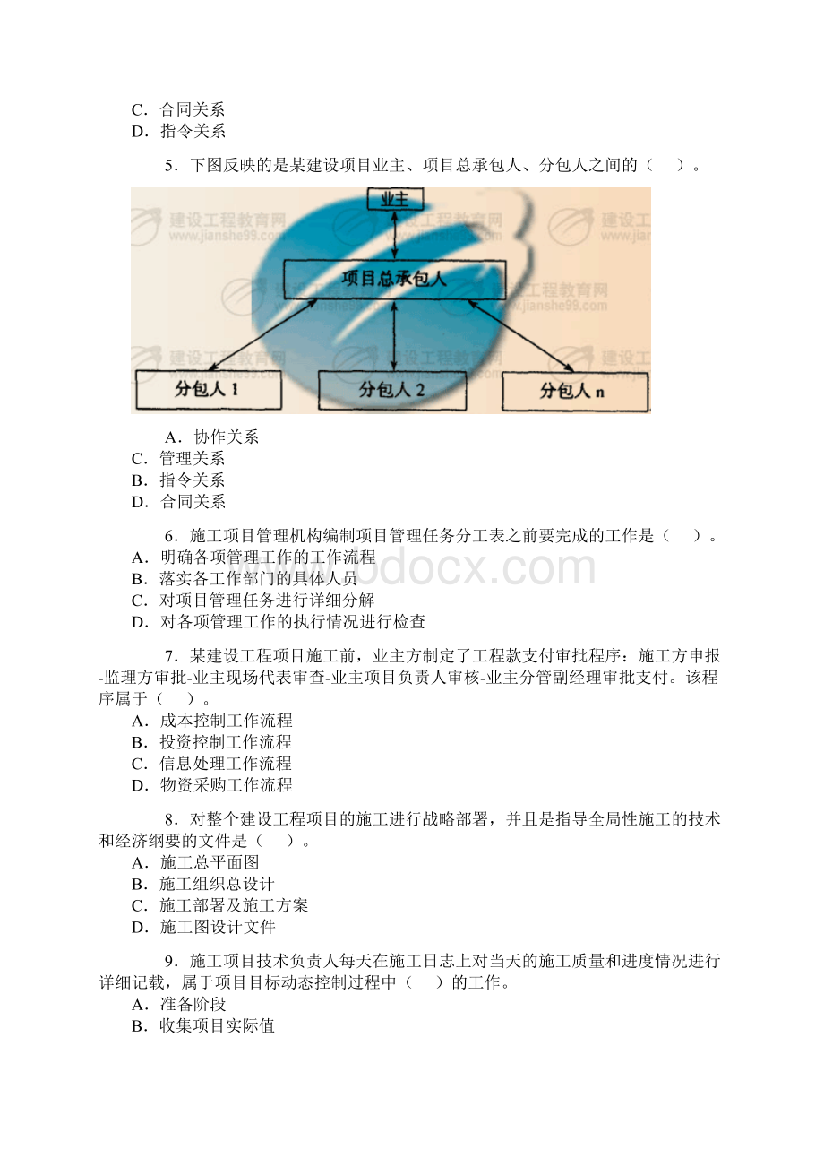 二级建造师《施工管理》考题及答案很权威Word下载.docx_第2页