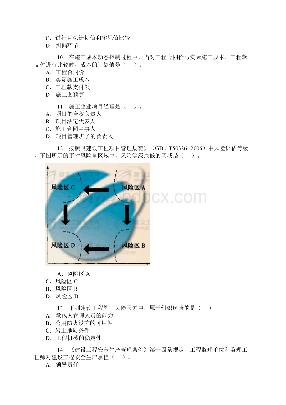 二级建造师《施工管理》考题及答案很权威Word下载.docx_第3页