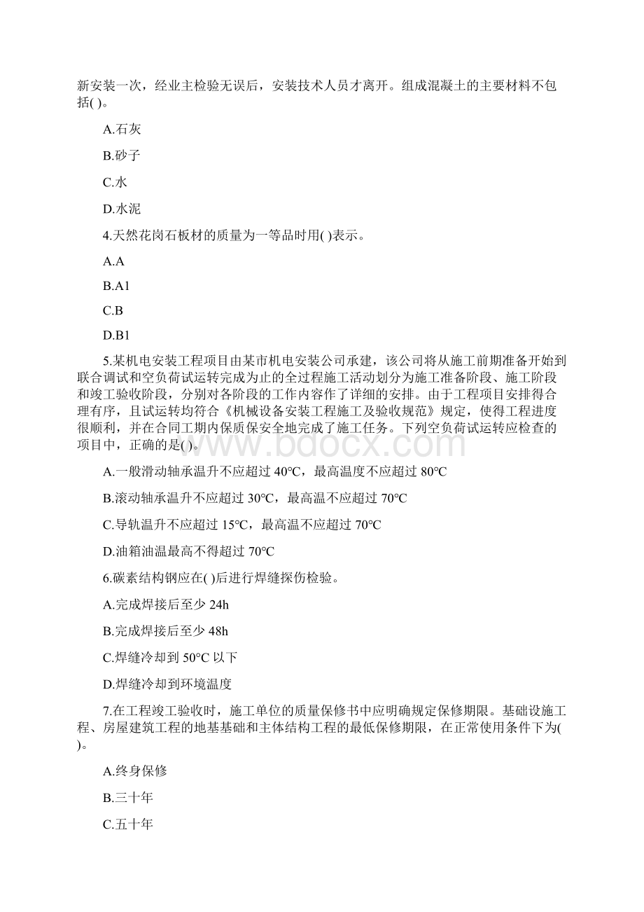 江苏省《建筑工程》模拟卷第887套Word文件下载.docx_第2页