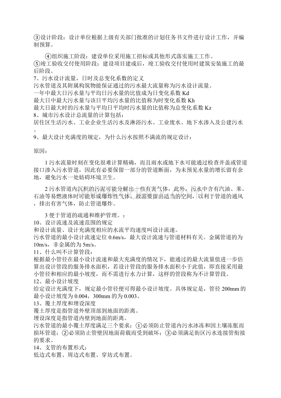 给排水复习题Word文件下载.docx_第2页