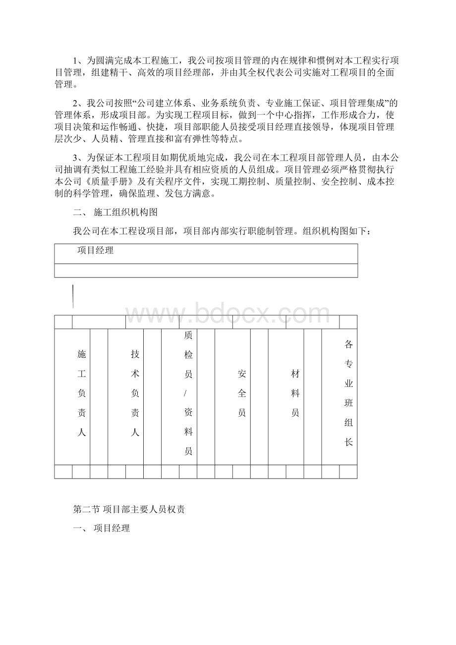 光伏发电施工组织设计.docx_第2页