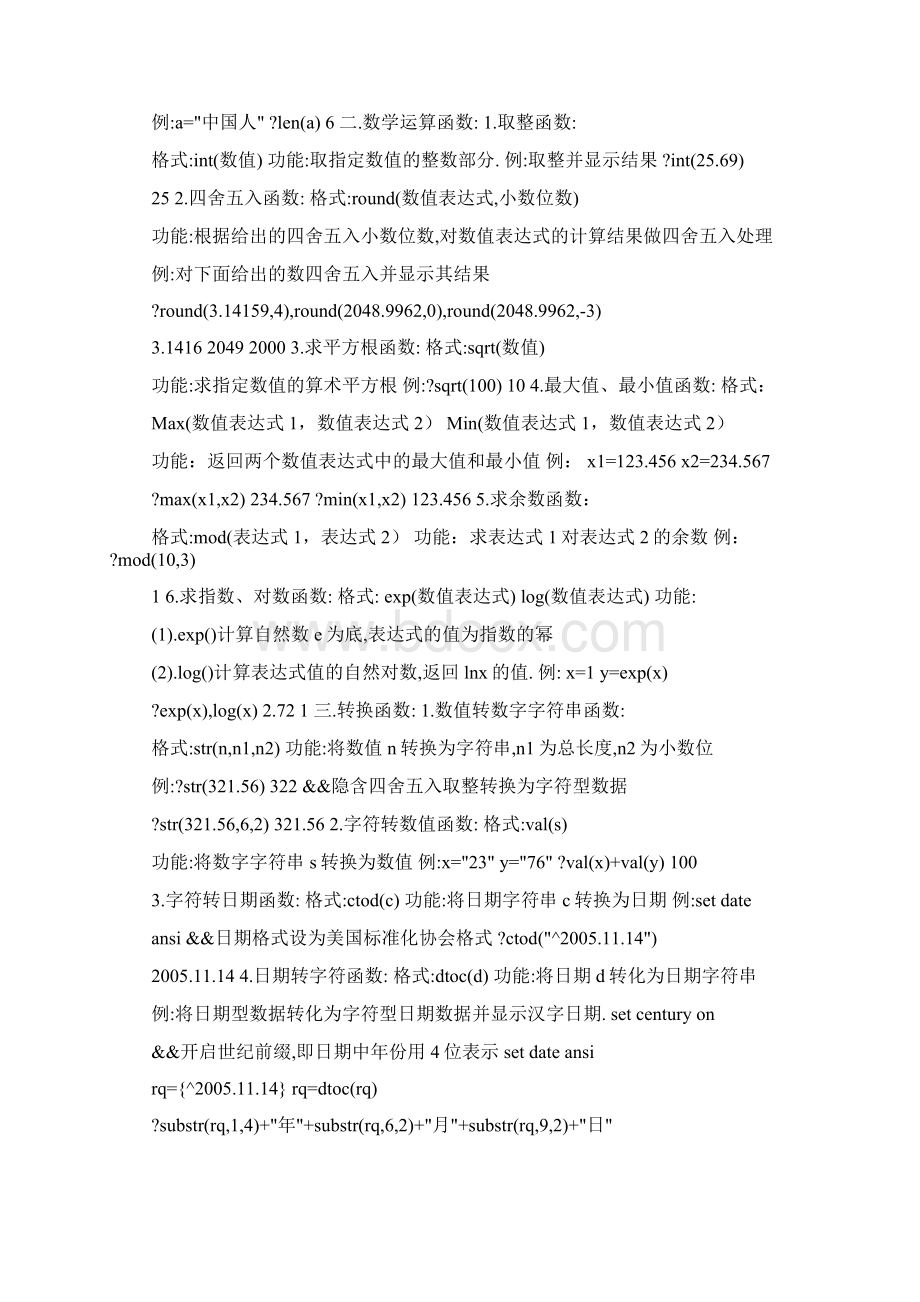 VFP常用函数大全Word文件下载.docx_第2页