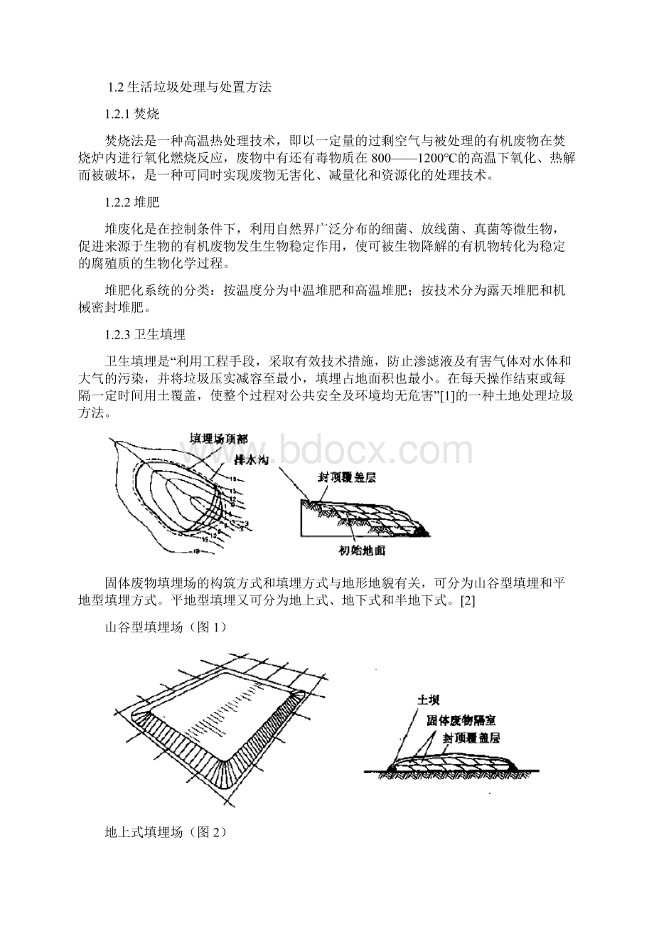 城市生活垃圾填埋场设计文档格式.docx_第2页