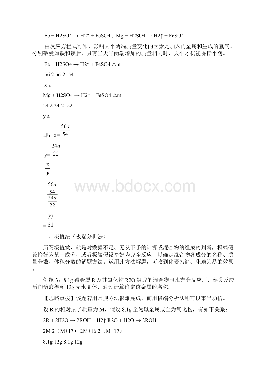 初中化学竞赛计算题各类方法集合.docx_第2页