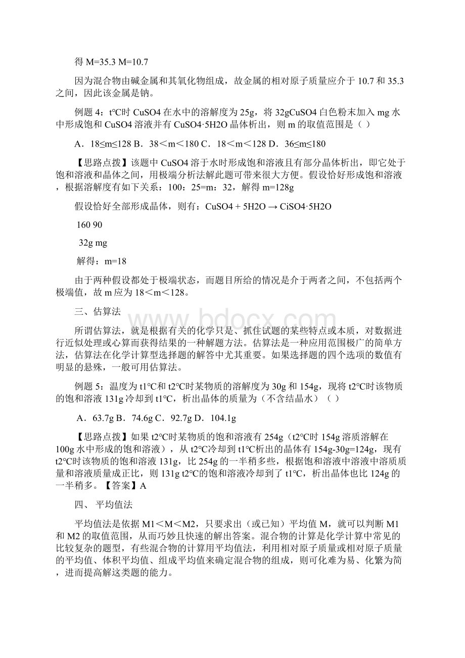 初中化学竞赛计算题各类方法集合.docx_第3页