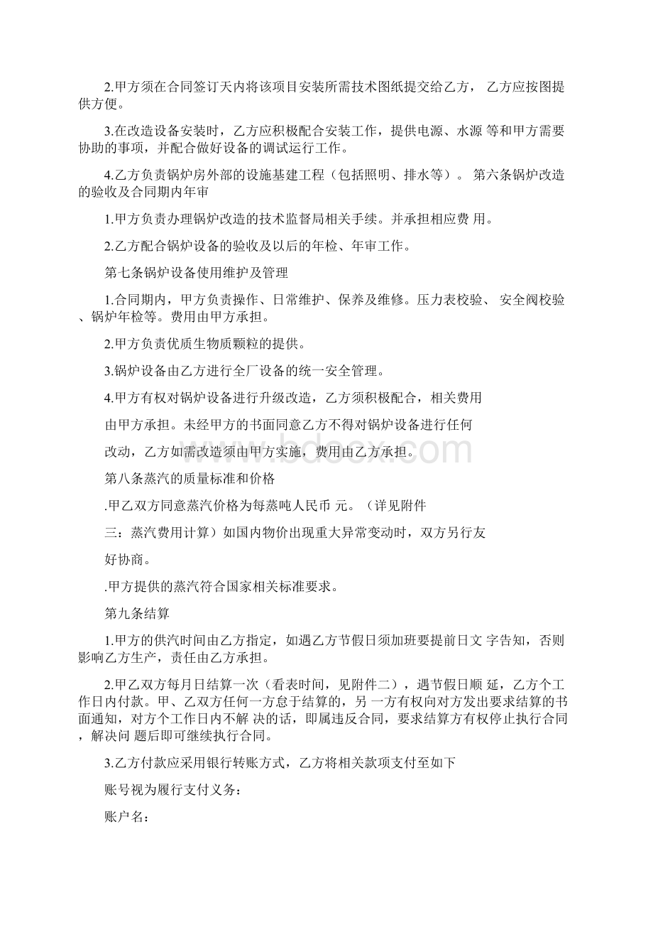 合同能源管理合作合同生物质锅炉改造Word文档格式.docx_第2页