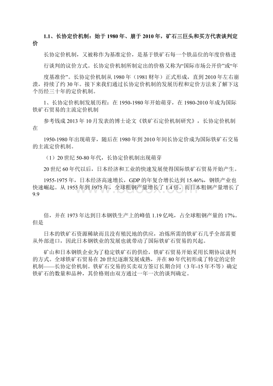 铁矿石行业分析报告Word文件下载.docx_第2页