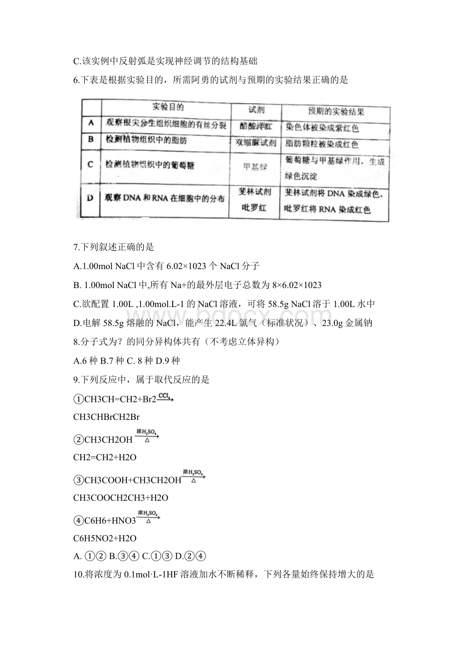 高考理综试题新课标卷.docx_第3页