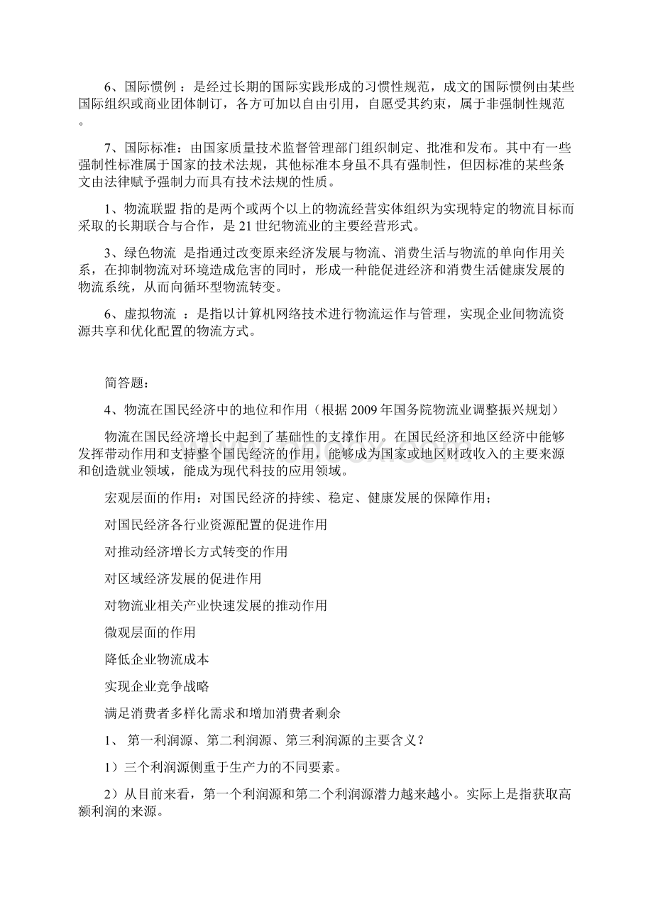 物流名词解释Word文件下载.docx_第3页