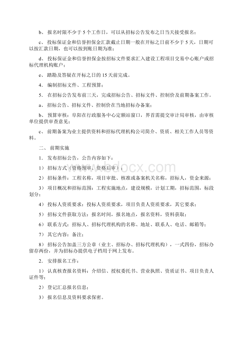 招标代理工作流程.docx_第2页